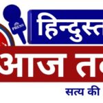 Photo of Hindustan Aaj Tak