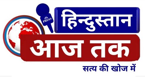 Hindustan Aaj Tak